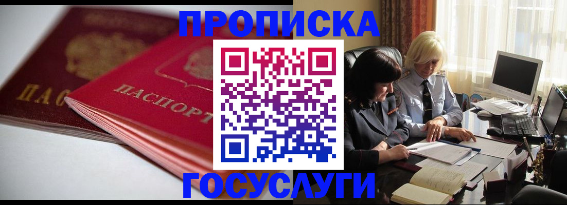 временная регистрация для школы в Янауле