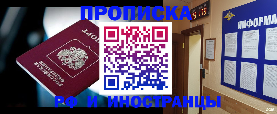 прописка регистрация в Янауле